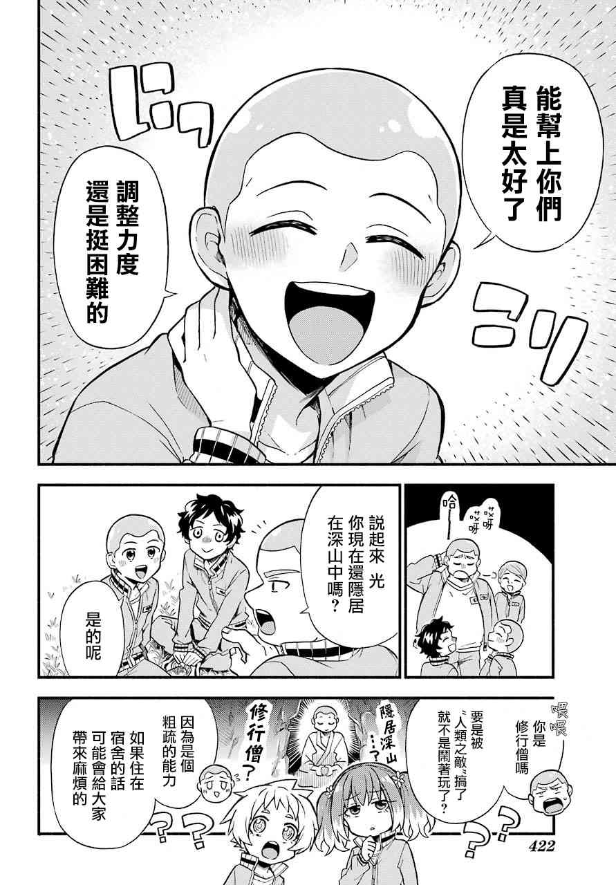 无能的奈奈34话在线观看 - 第22张