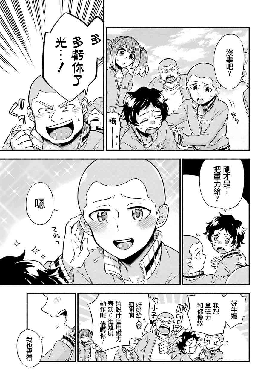 无能的奈奈34话在线观看 - 第21张