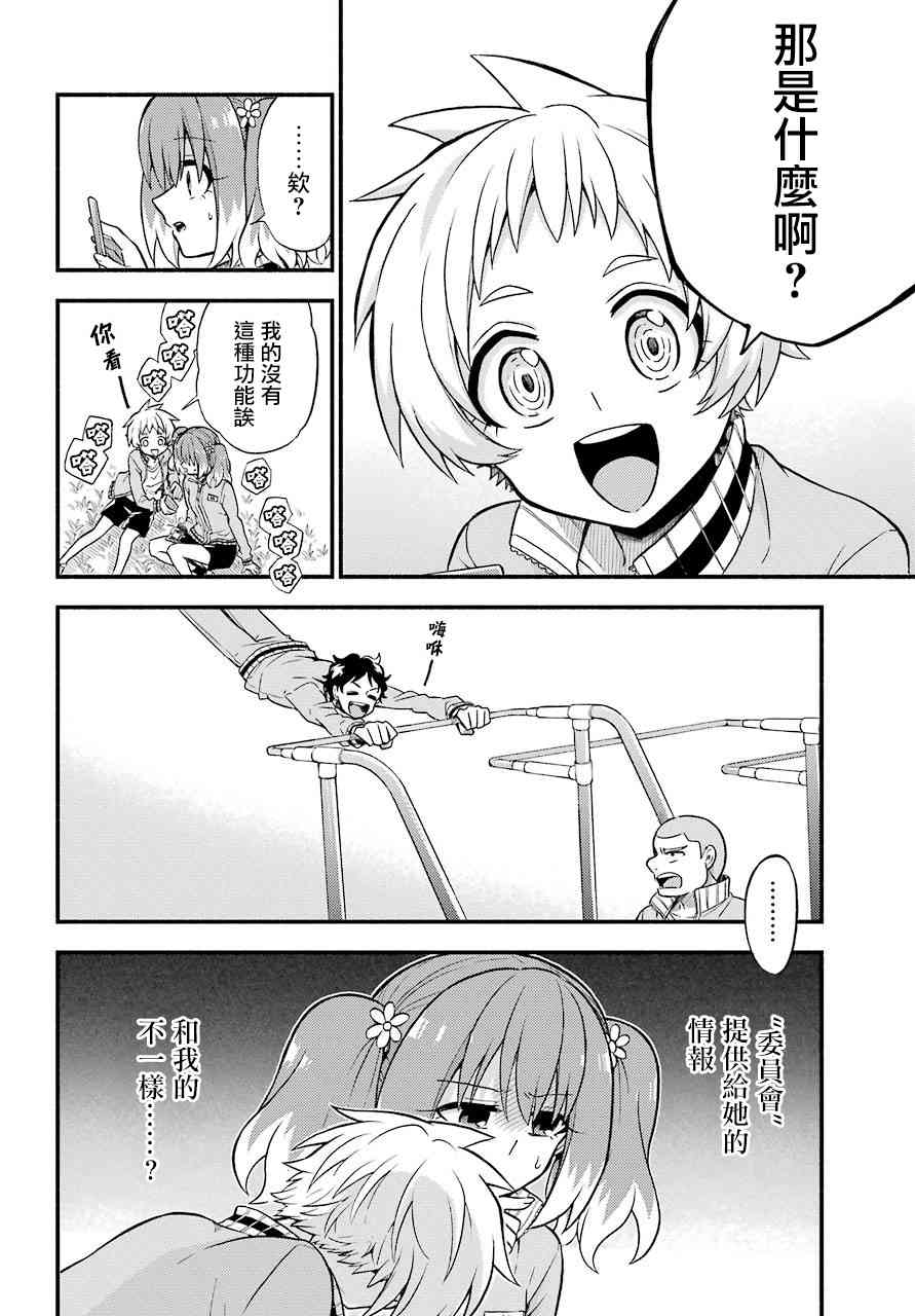 无能的奈奈34话在线观看 - 第16张