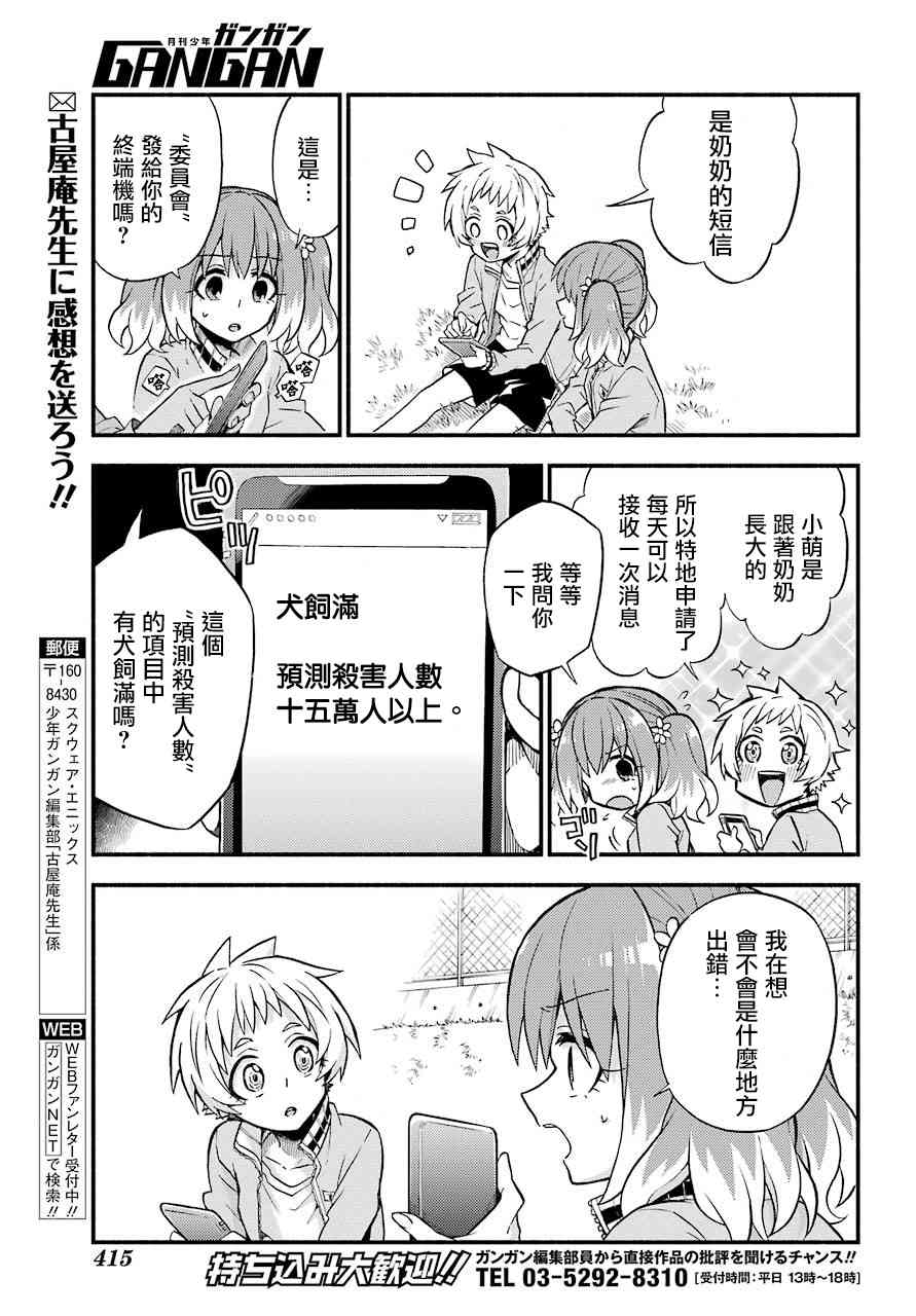 无能的奈奈34话在线观看 - 第15张