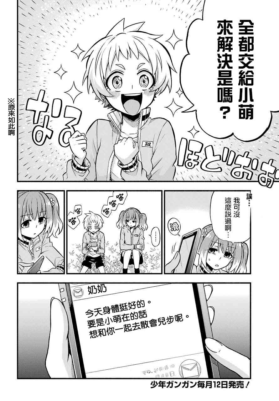 无能的奈奈34话在线观看 - 第14张