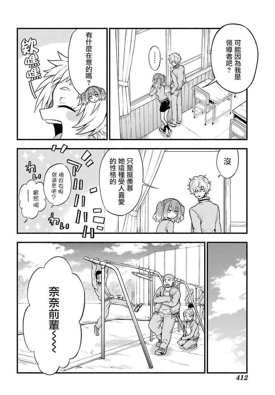 无能的奈奈34话在线观看 - 第12张