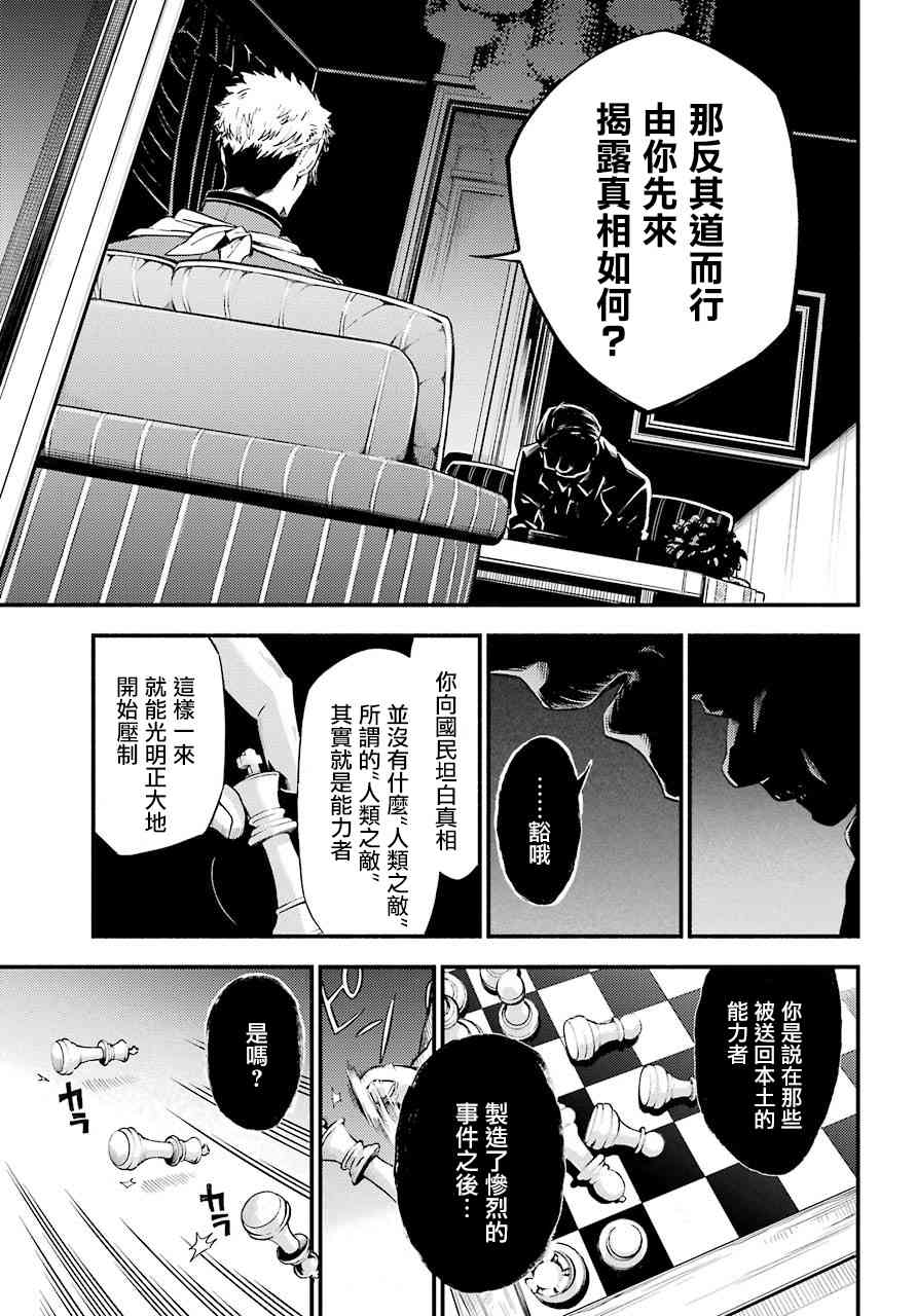 无能的奈奈34话在线观看 - 第7张