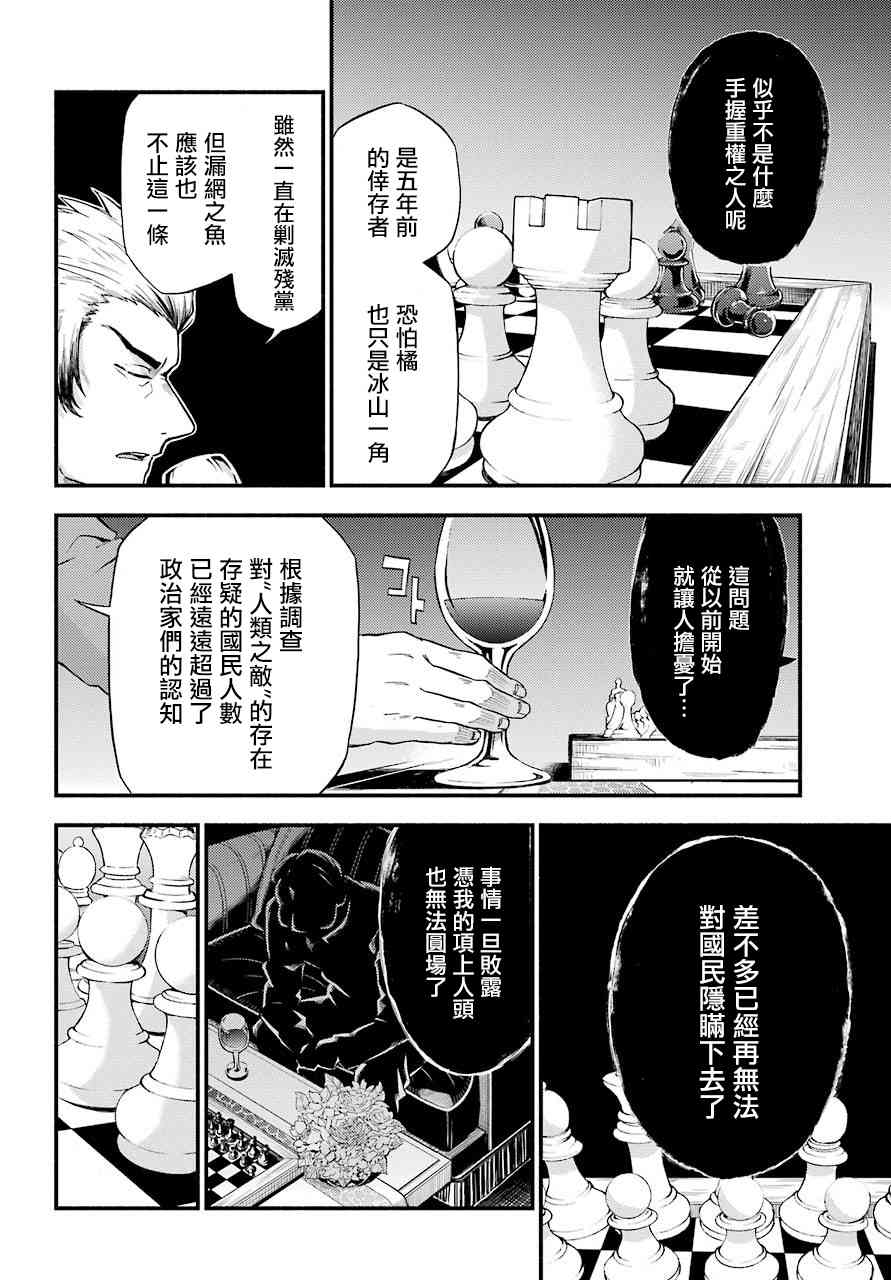 无能的奈奈34话在线观看 - 第6张