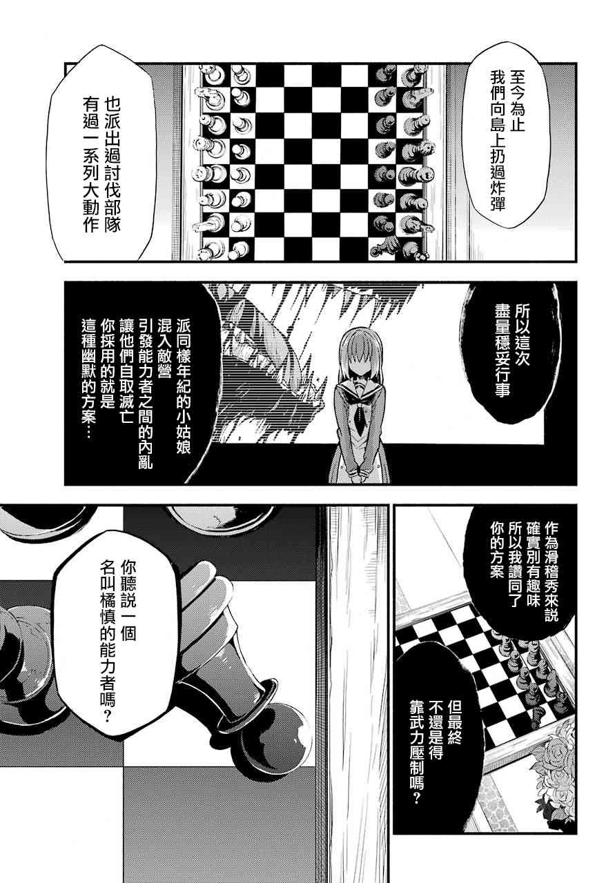 无能的奈奈34话在线观看 - 第5张