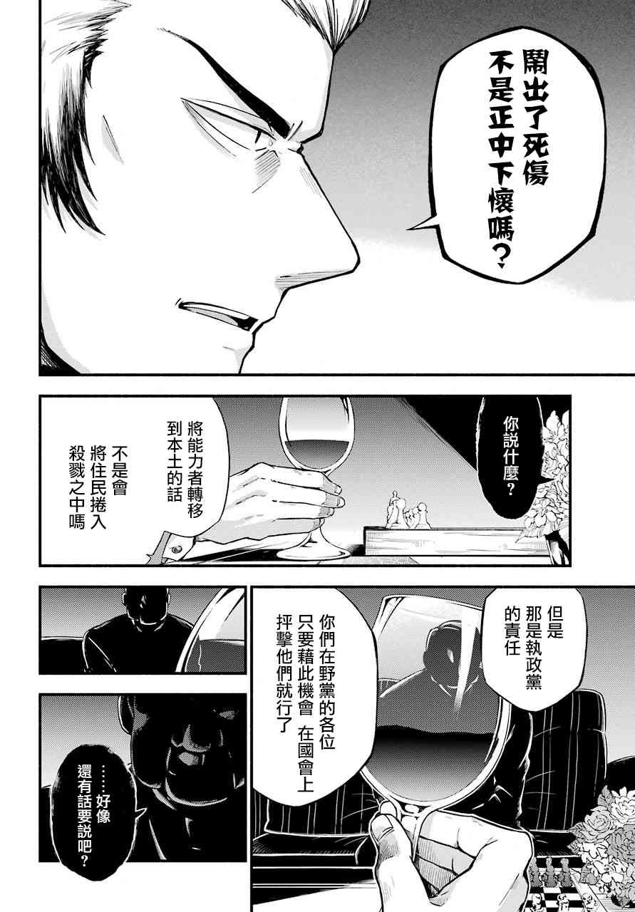 无能的奈奈34话在线观看 - 第4张