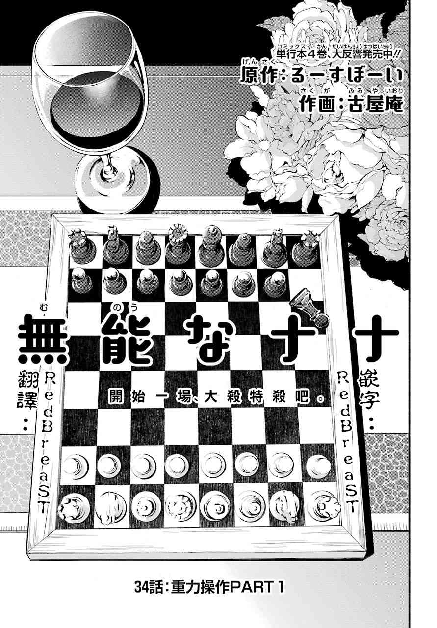 无能的奈奈34话在线观看 - 第1张