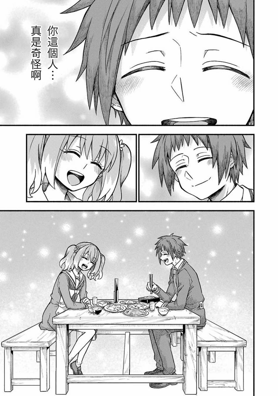 无能的奈奈35话在线观看 - 第27张