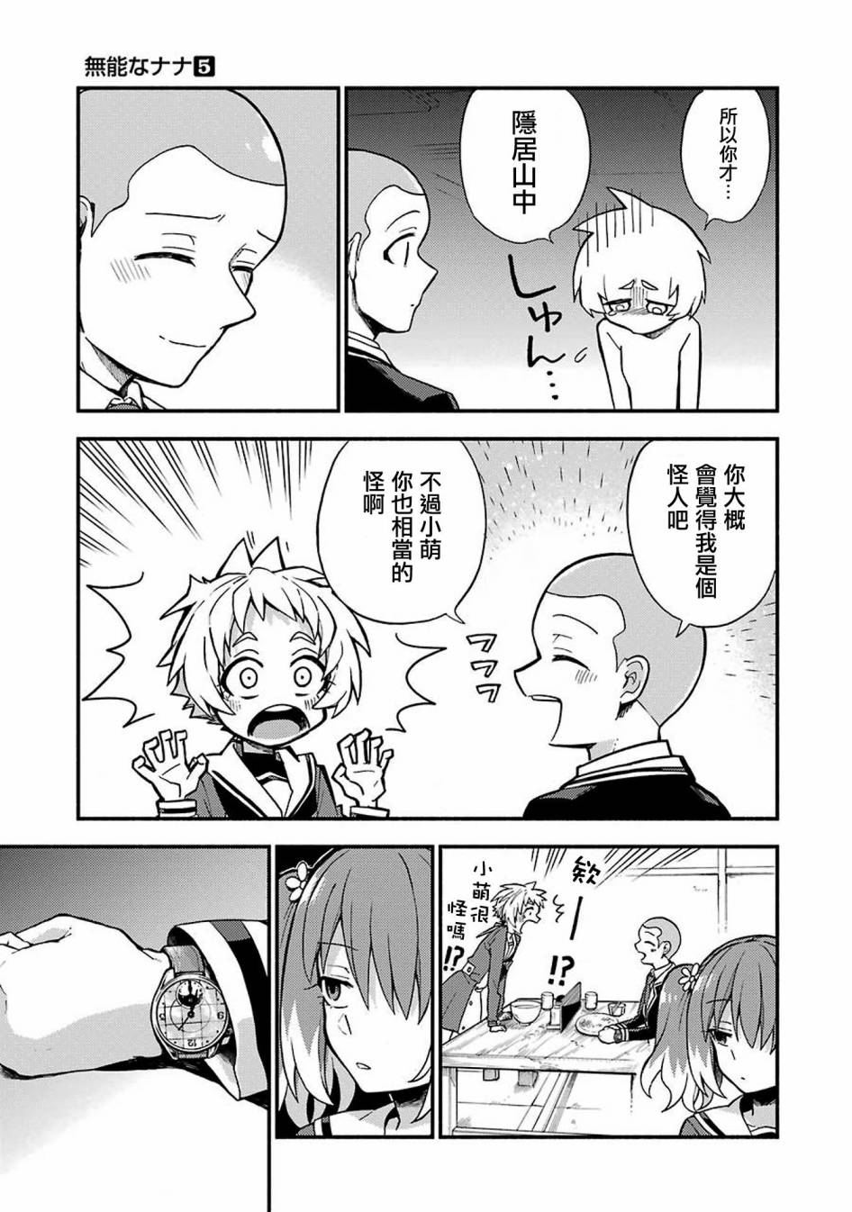 无能的奈奈35话在线观看 - 第25张