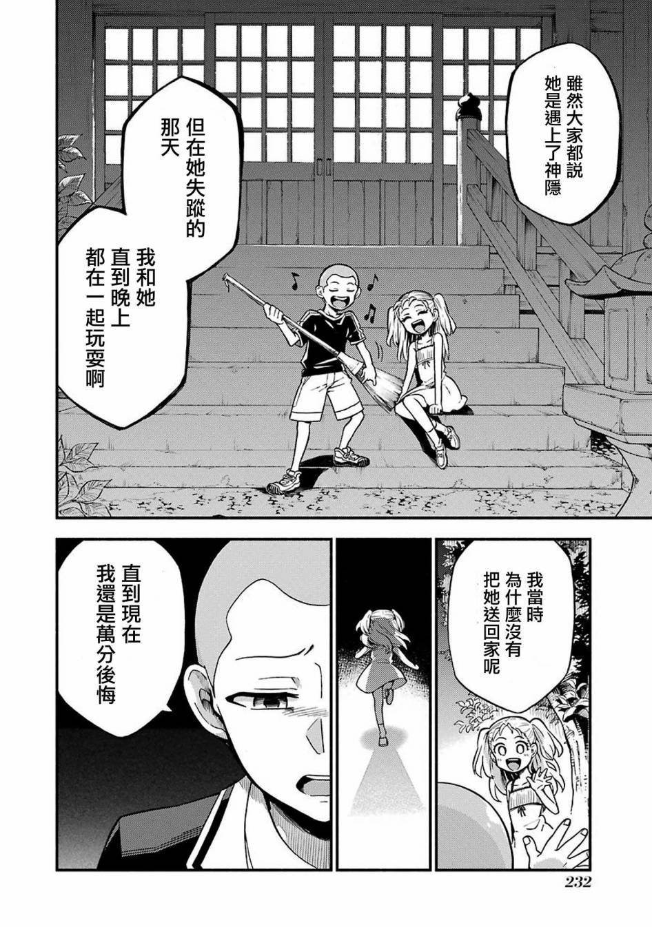 无能的奈奈35话在线观看 - 第24张