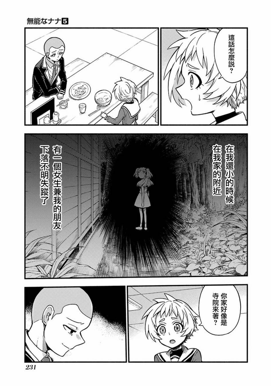无能的奈奈35话在线观看 - 第23张