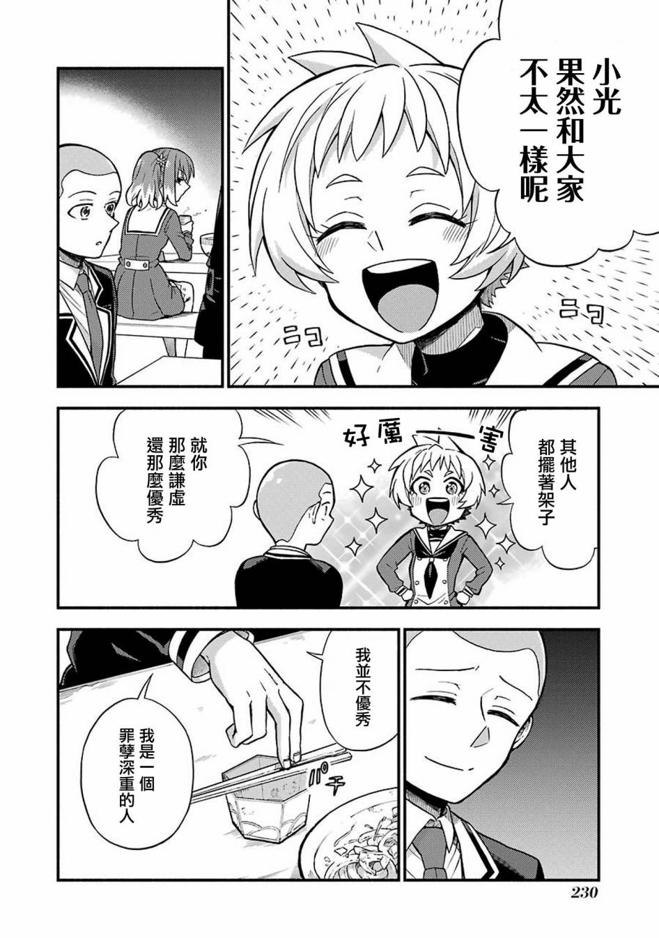 无能的奈奈35话在线观看 - 第22张