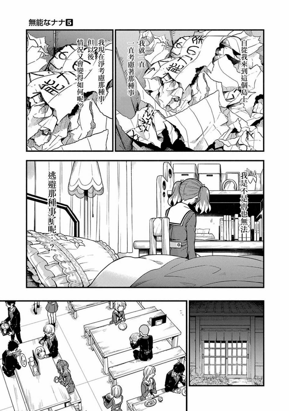 无能的奈奈35话在线观看 - 第21张