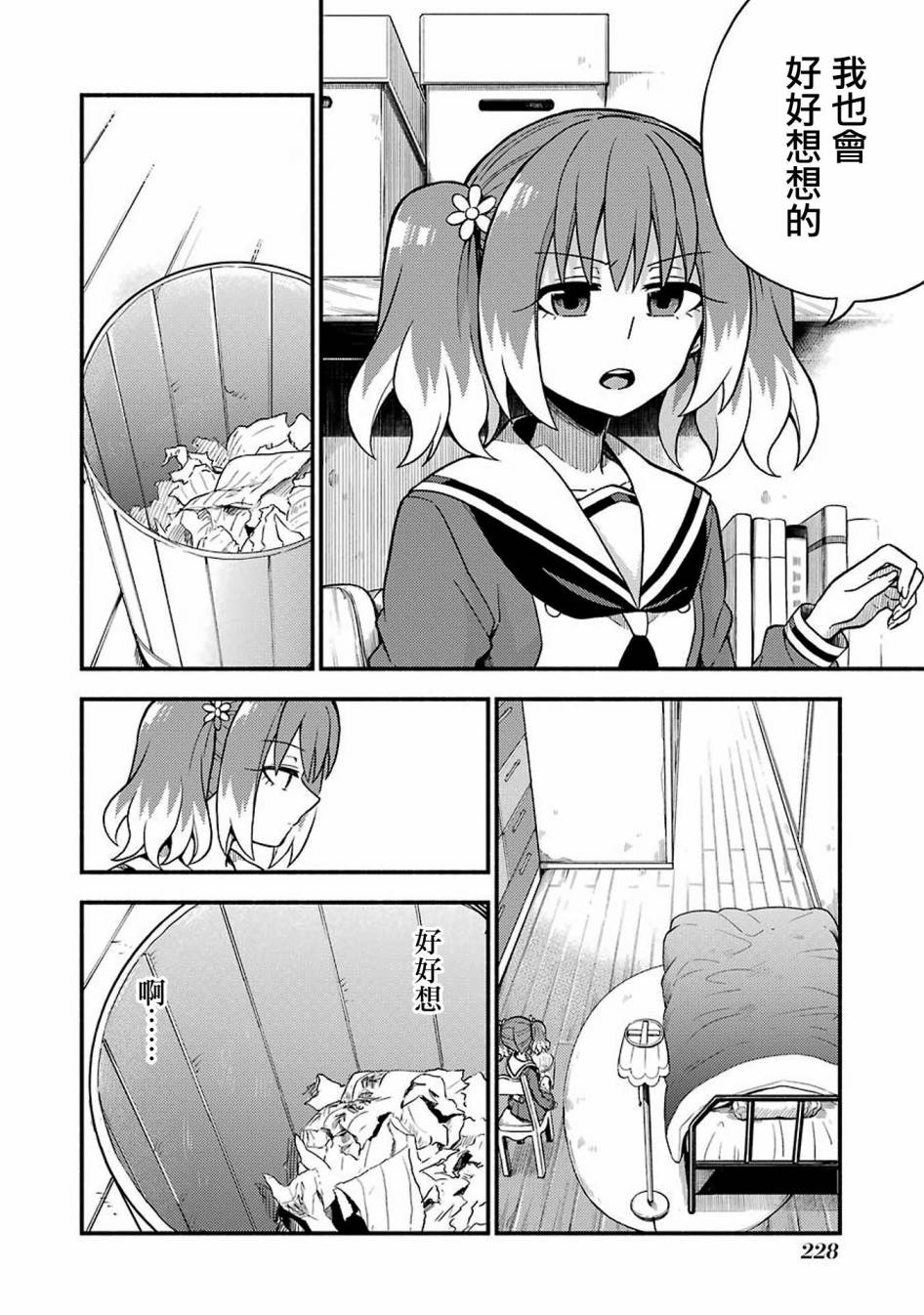 无能的奈奈35话在线观看 - 第20张