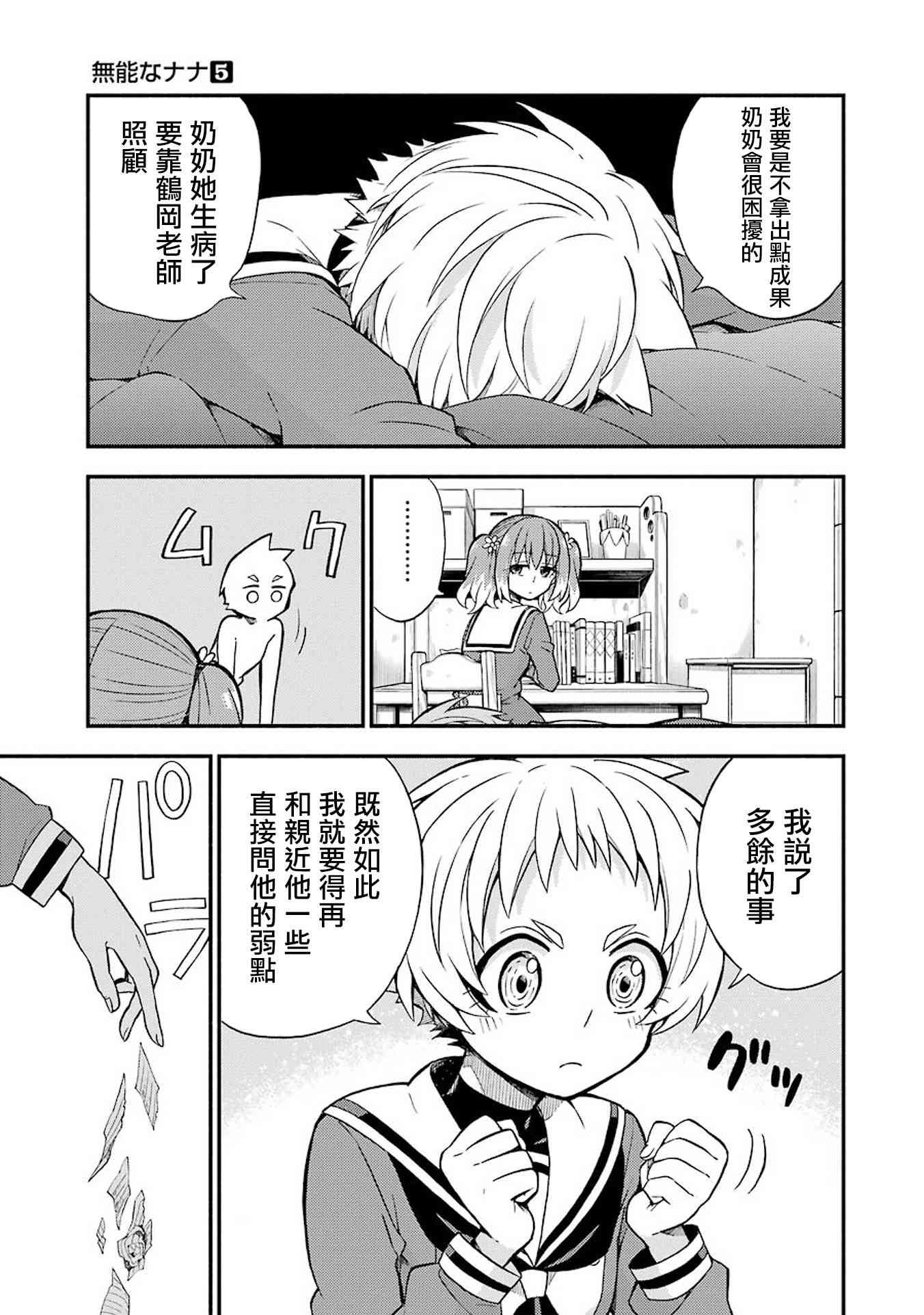 无能的奈奈35话在线观看 - 第19张