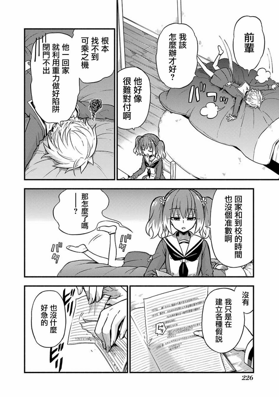 无能的奈奈35话在线观看 - 第18张