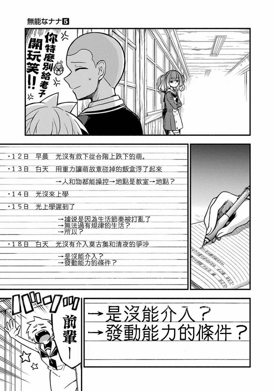 无能的奈奈35话在线观看 - 第17张
