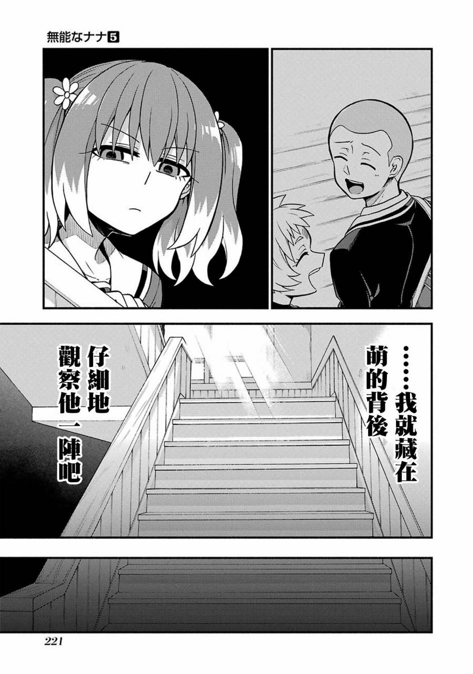 无能的奈奈35话在线观看 - 第13张