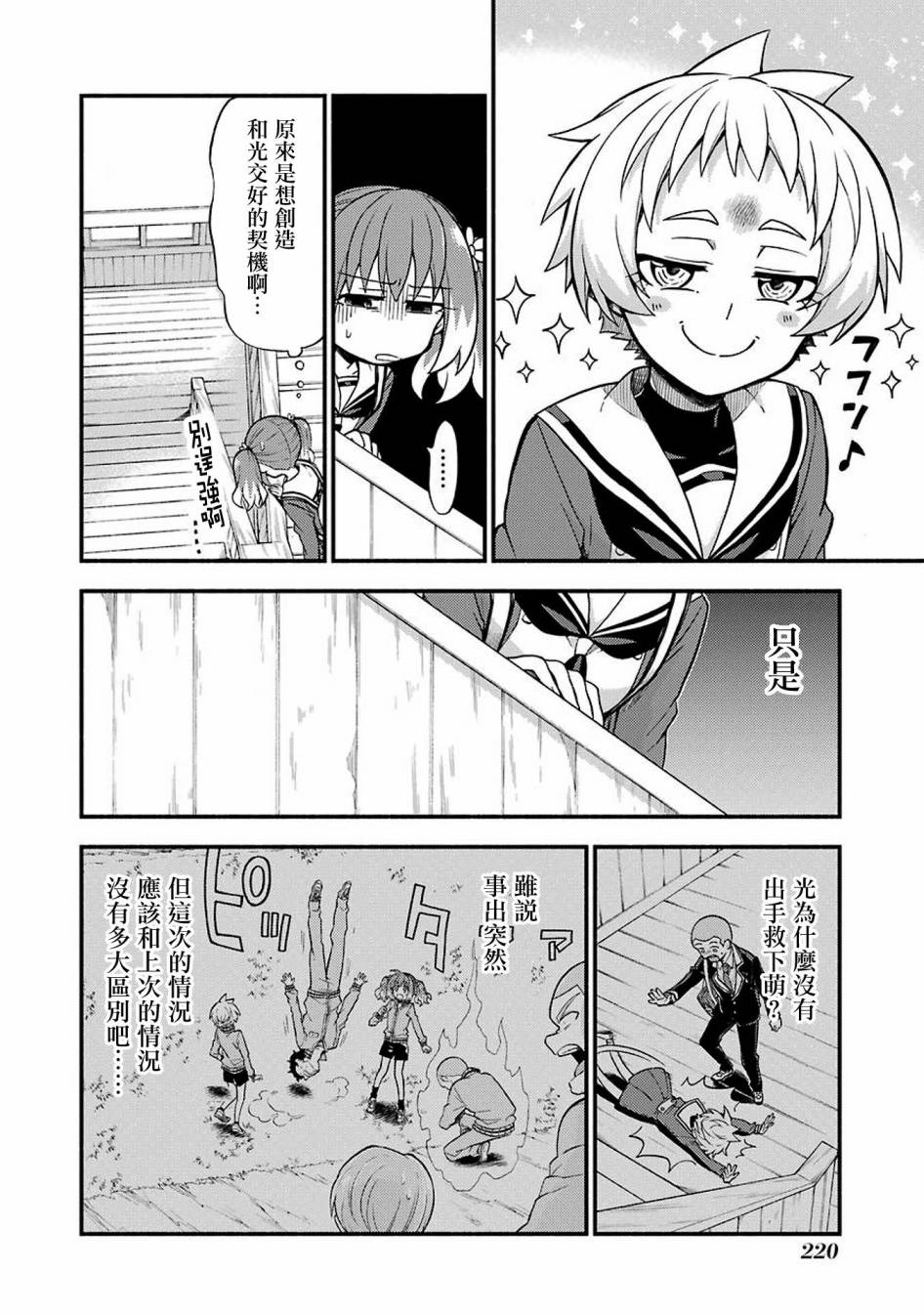 无能的奈奈35话在线观看 - 第12张