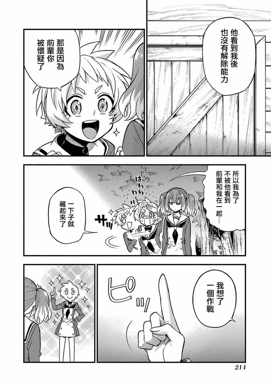 无能的奈奈35话在线观看 - 第6张