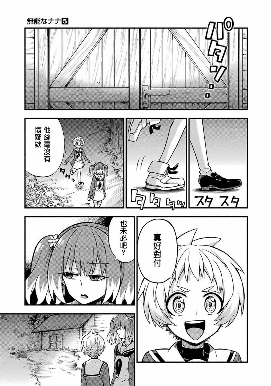 无能的奈奈35话在线观看 - 第5张