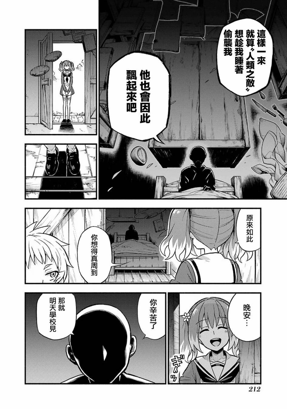 无能的奈奈35话在线观看 - 第4张