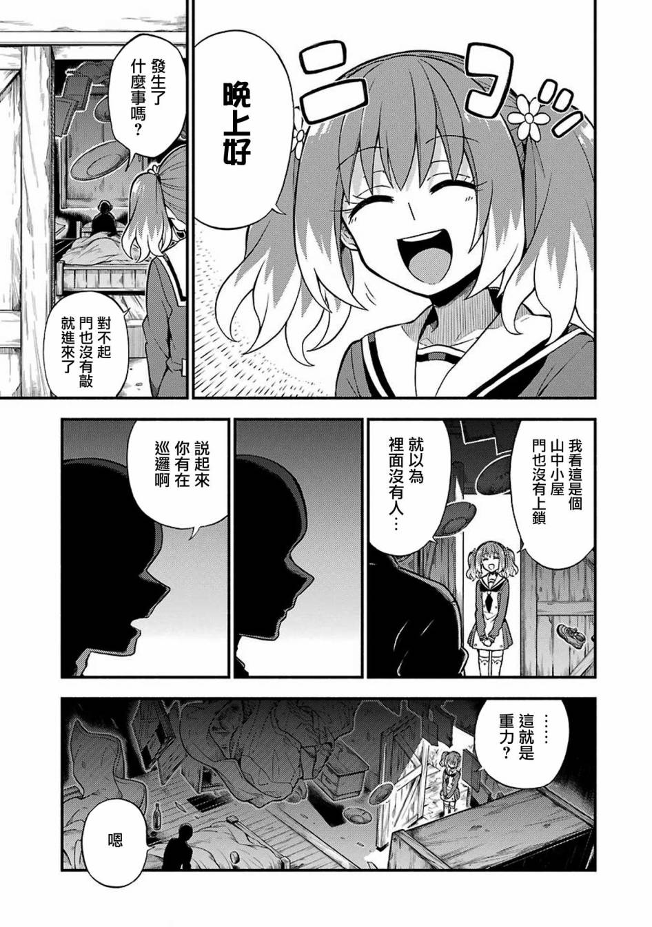 无能的奈奈35话在线观看 - 第3张