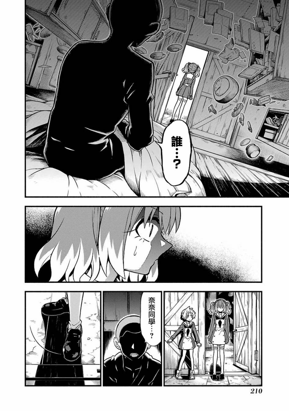 无能的奈奈35话在线观看 - 第2张