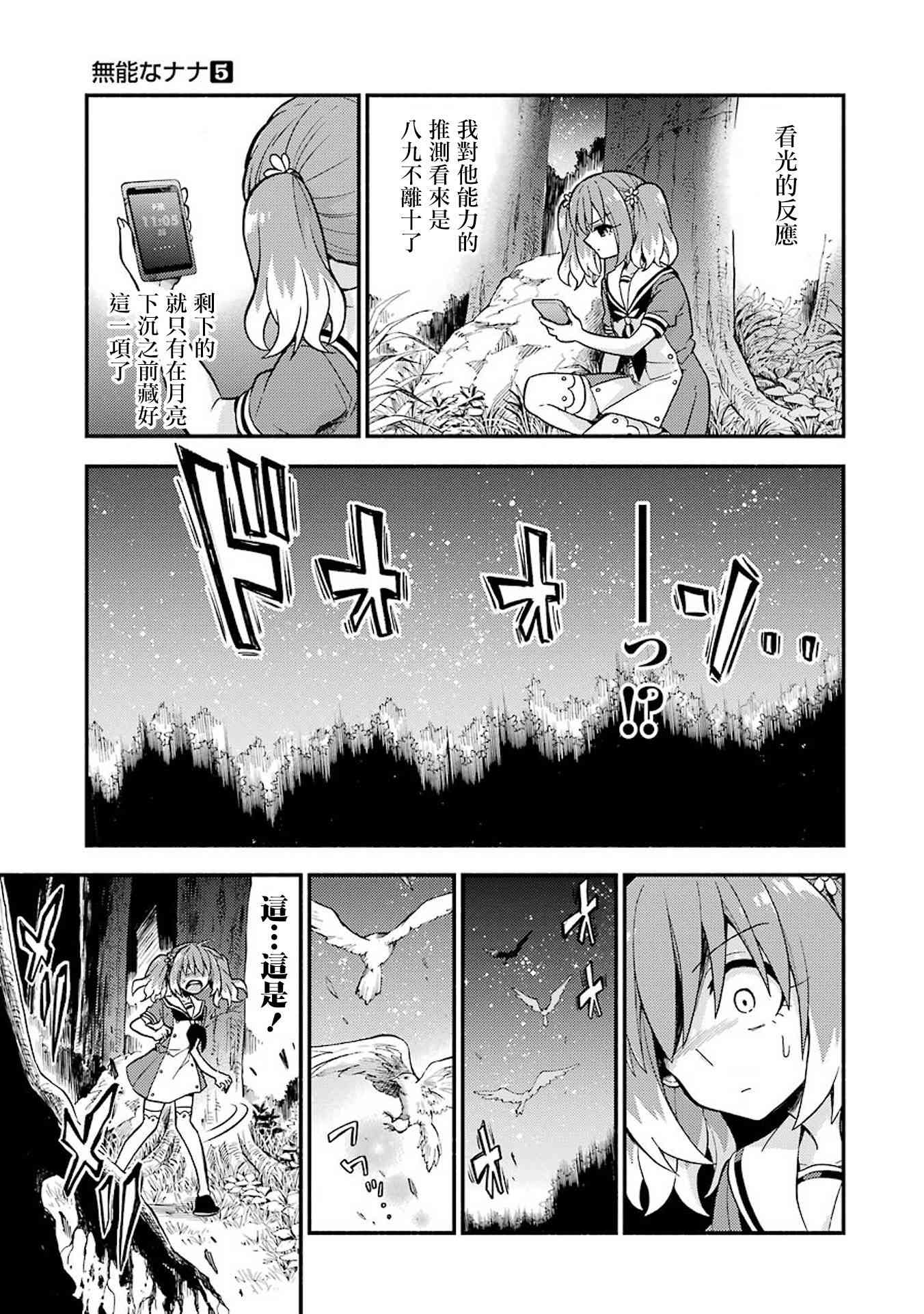 无能的奈奈36话在线观看 - 第41张