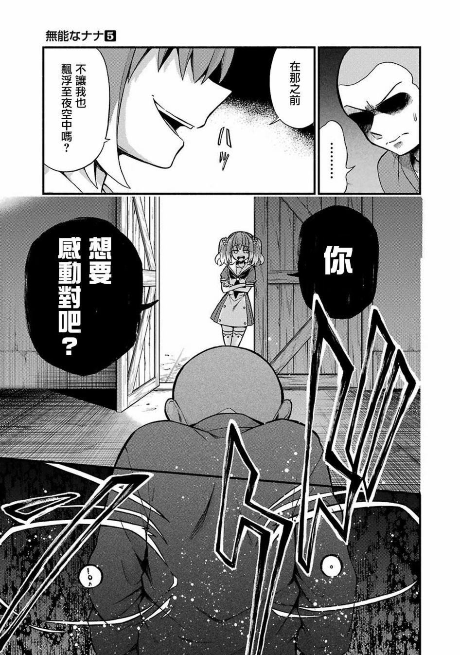 无能的奈奈36话在线观看 - 第37张