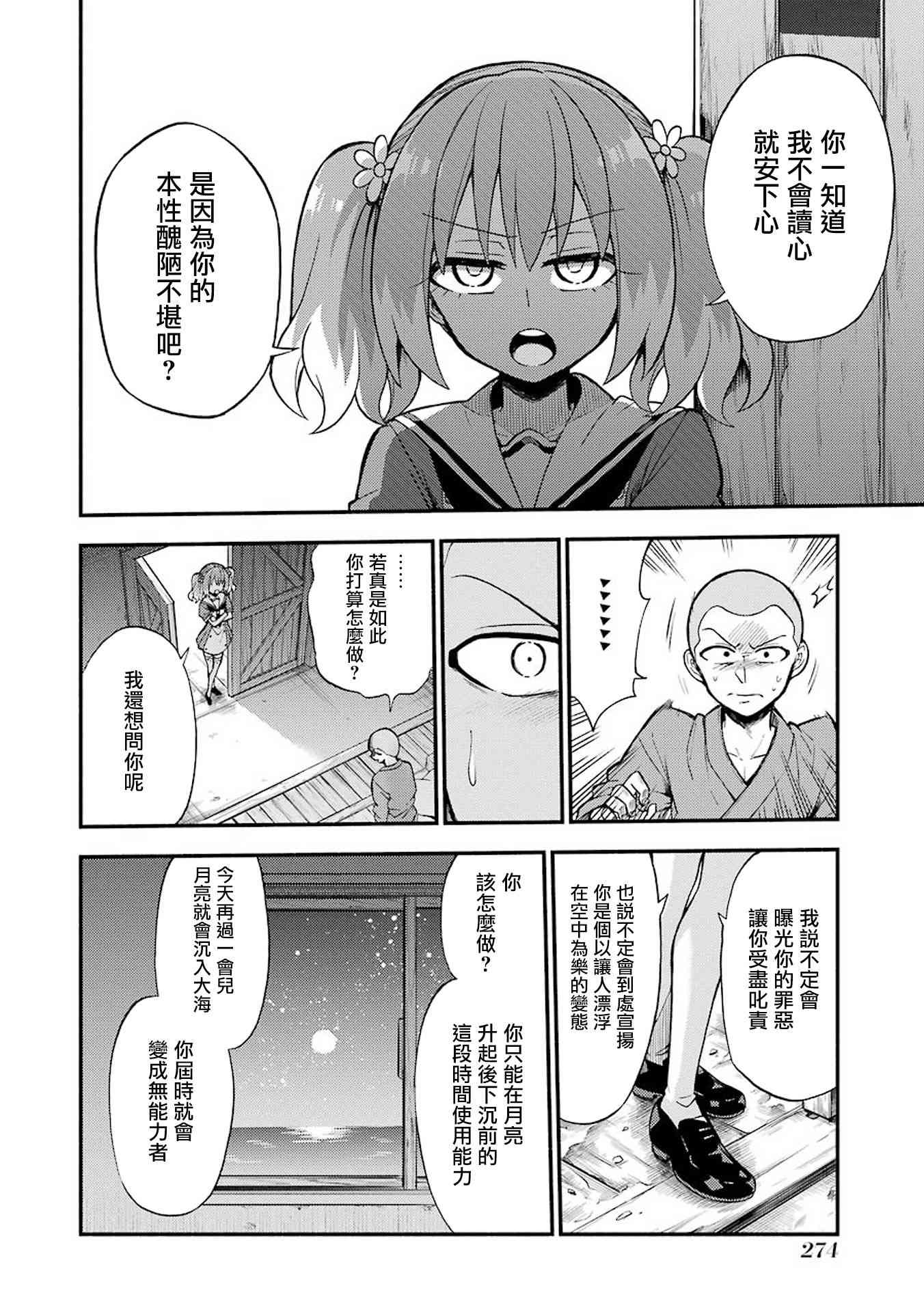 无能的奈奈36话在线观看 - 第36张