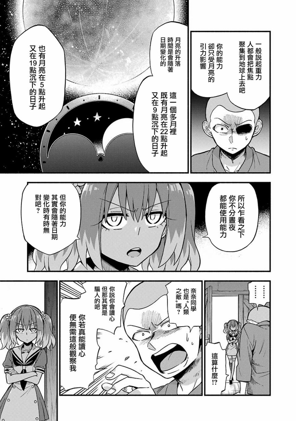 无能的奈奈36话在线观看 - 第35张
