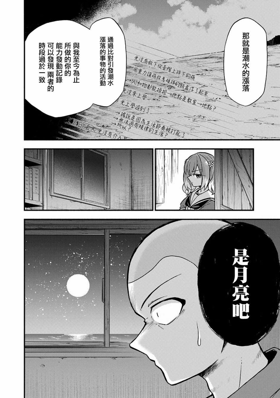 无能的奈奈36话在线观看 - 第34张