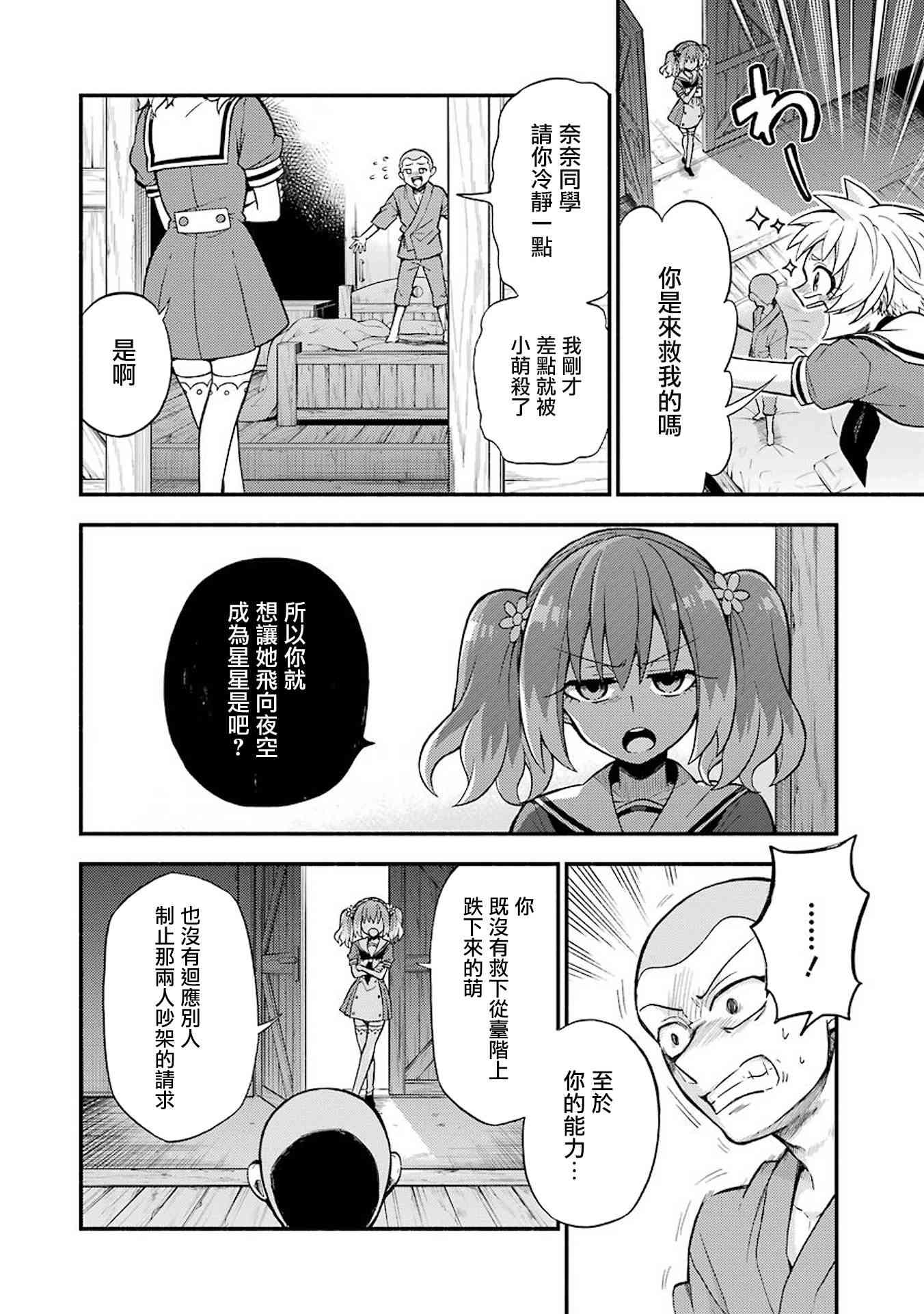 无能的奈奈36话在线观看 - 第32张