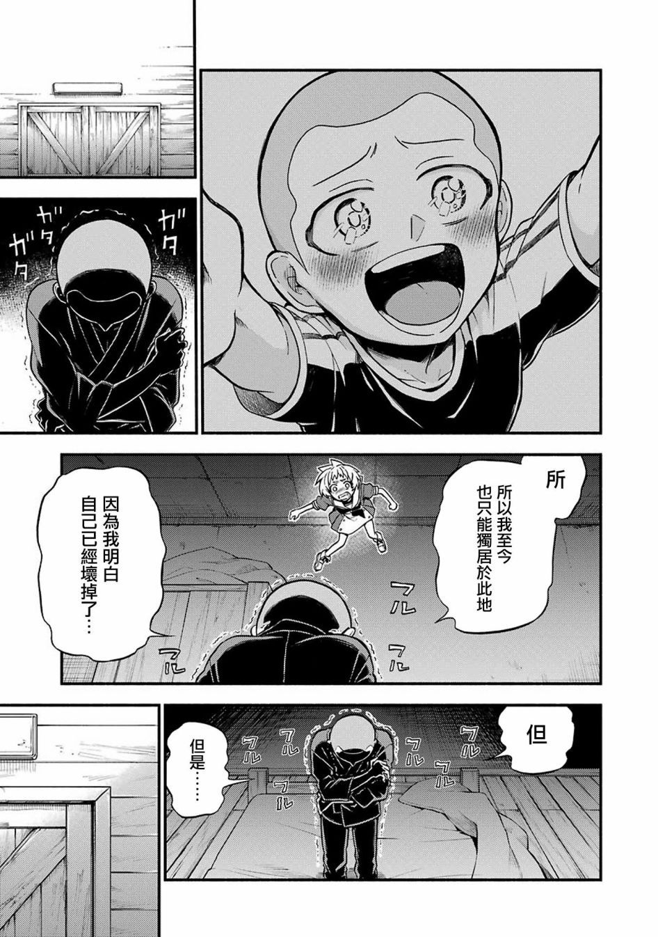 无能的奈奈36话在线观看 - 第29张