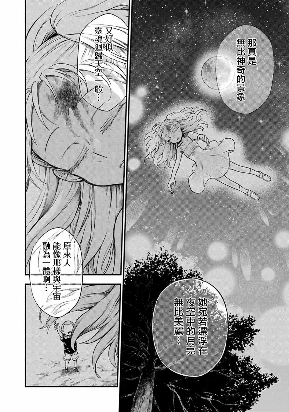 无能的奈奈36话在线观看 - 第28张