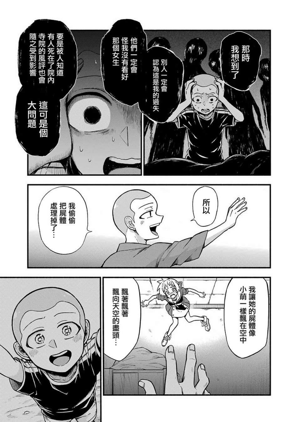 无能的奈奈36话在线观看 - 第27张