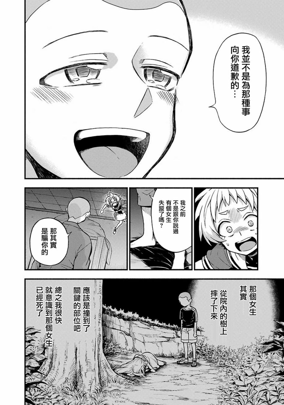 无能的奈奈36话在线观看 - 第26张
