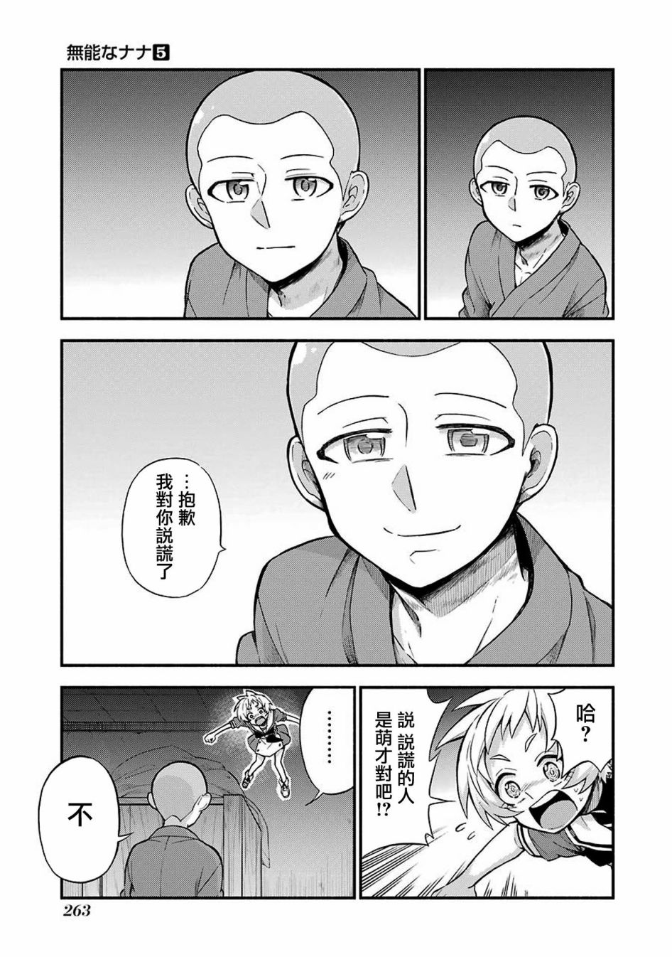 无能的奈奈36话在线观看 - 第25张