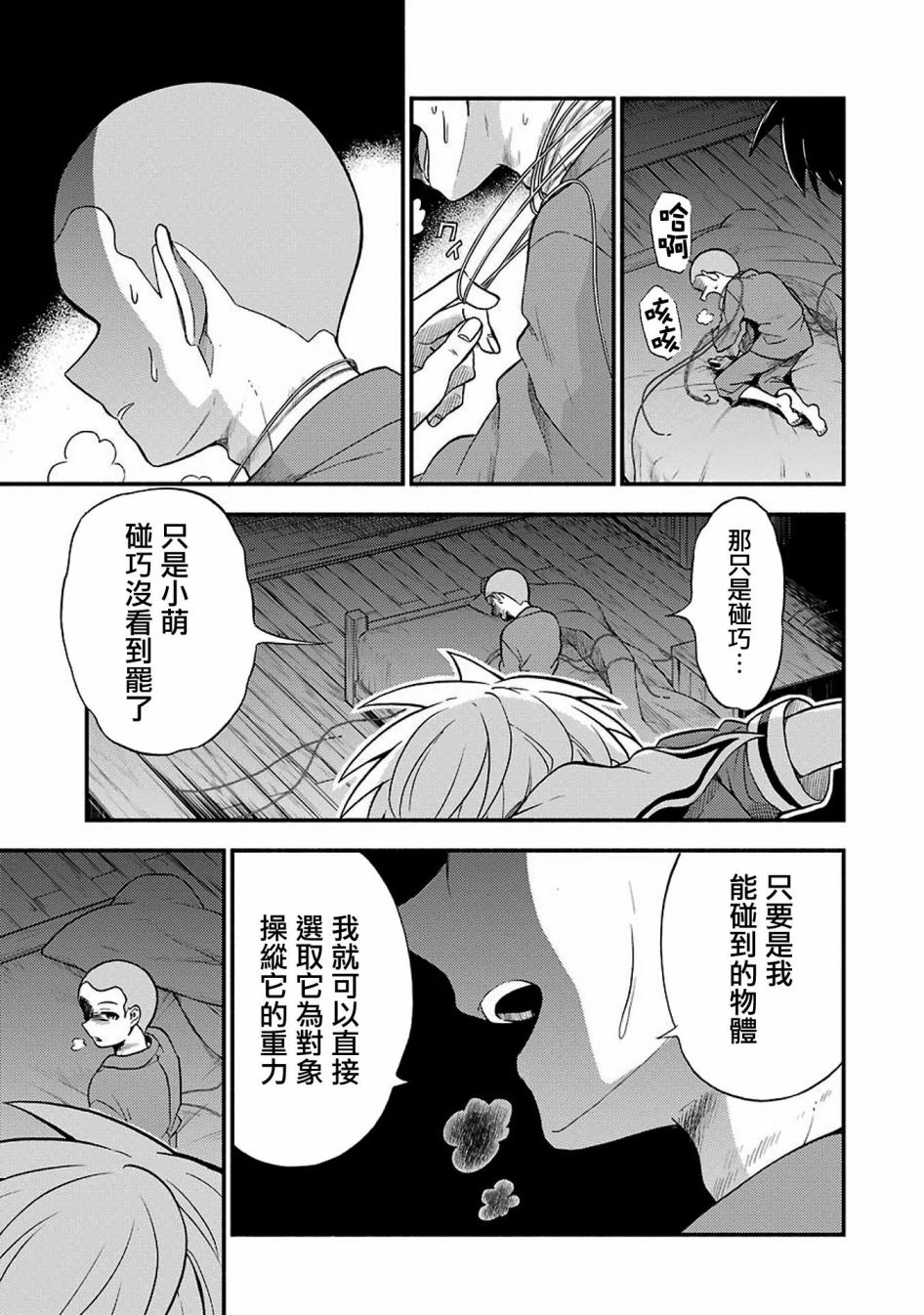 无能的奈奈36话在线观看 - 第23张
