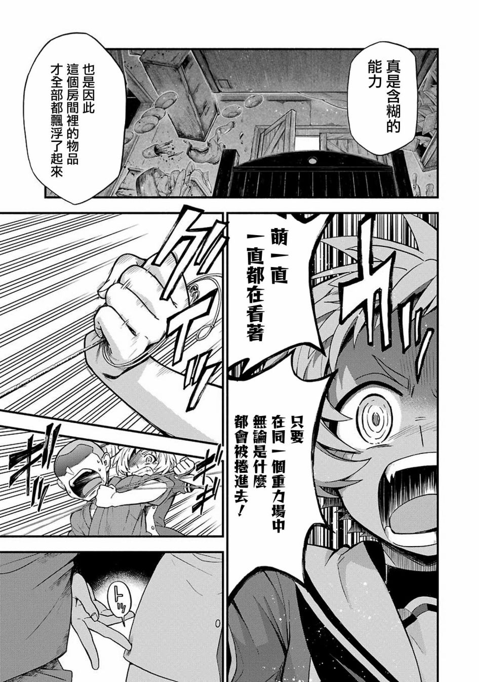 无能的奈奈36话在线观看 - 第21张