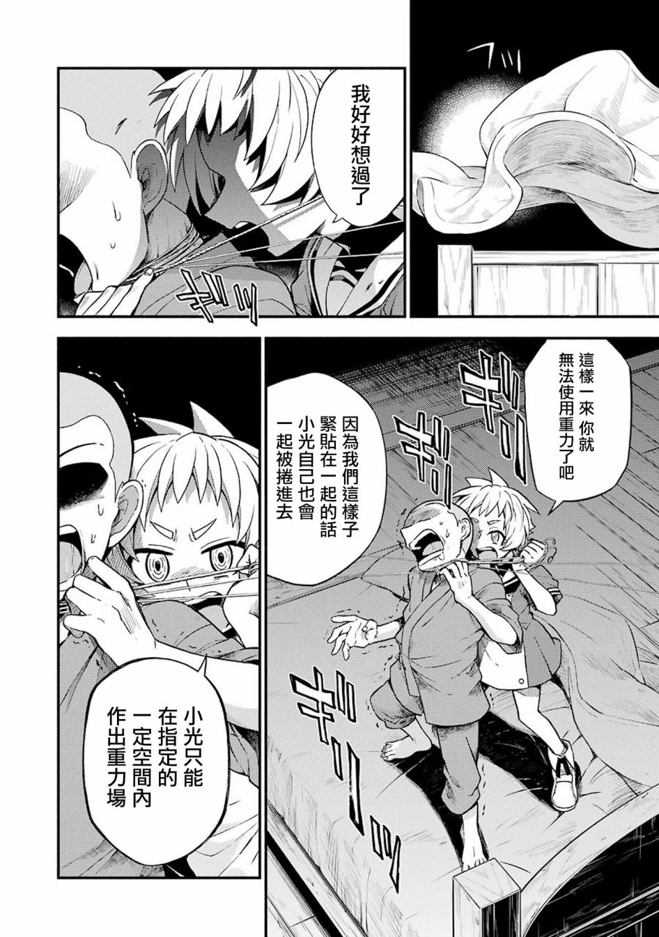 无能的奈奈36话在线观看 - 第20张