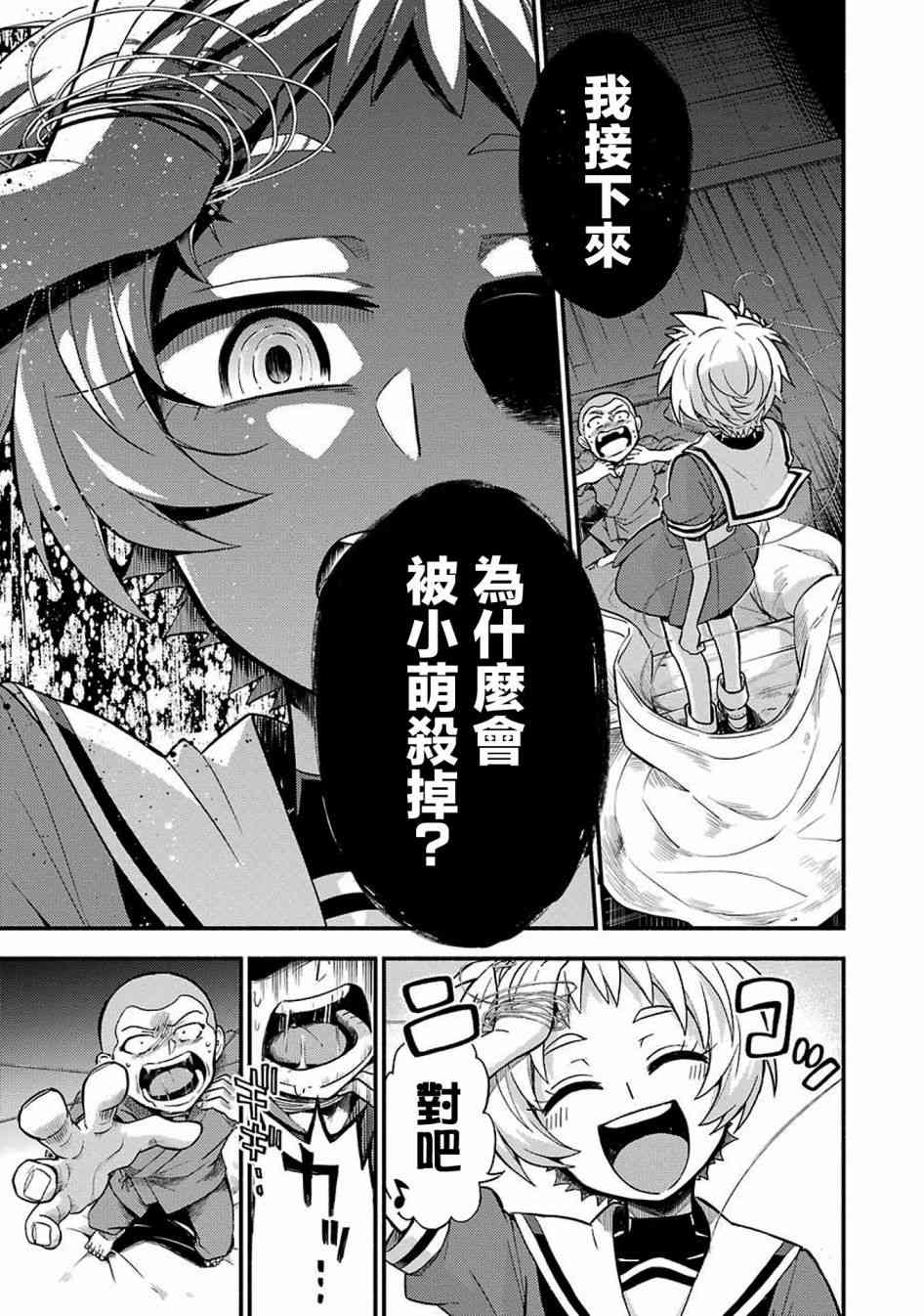 无能的奈奈36话在线观看 - 第19张