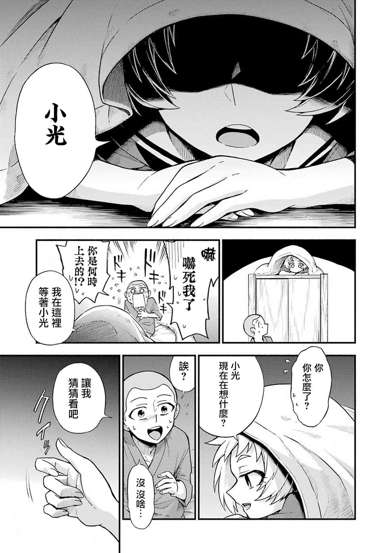 无能的奈奈36话在线观看 - 第17张