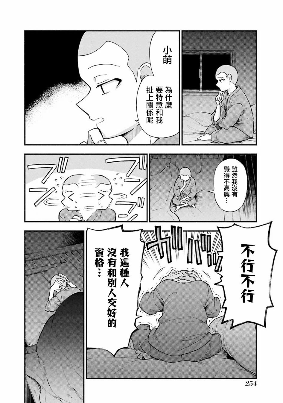 无能的奈奈36话在线观看 - 第16张