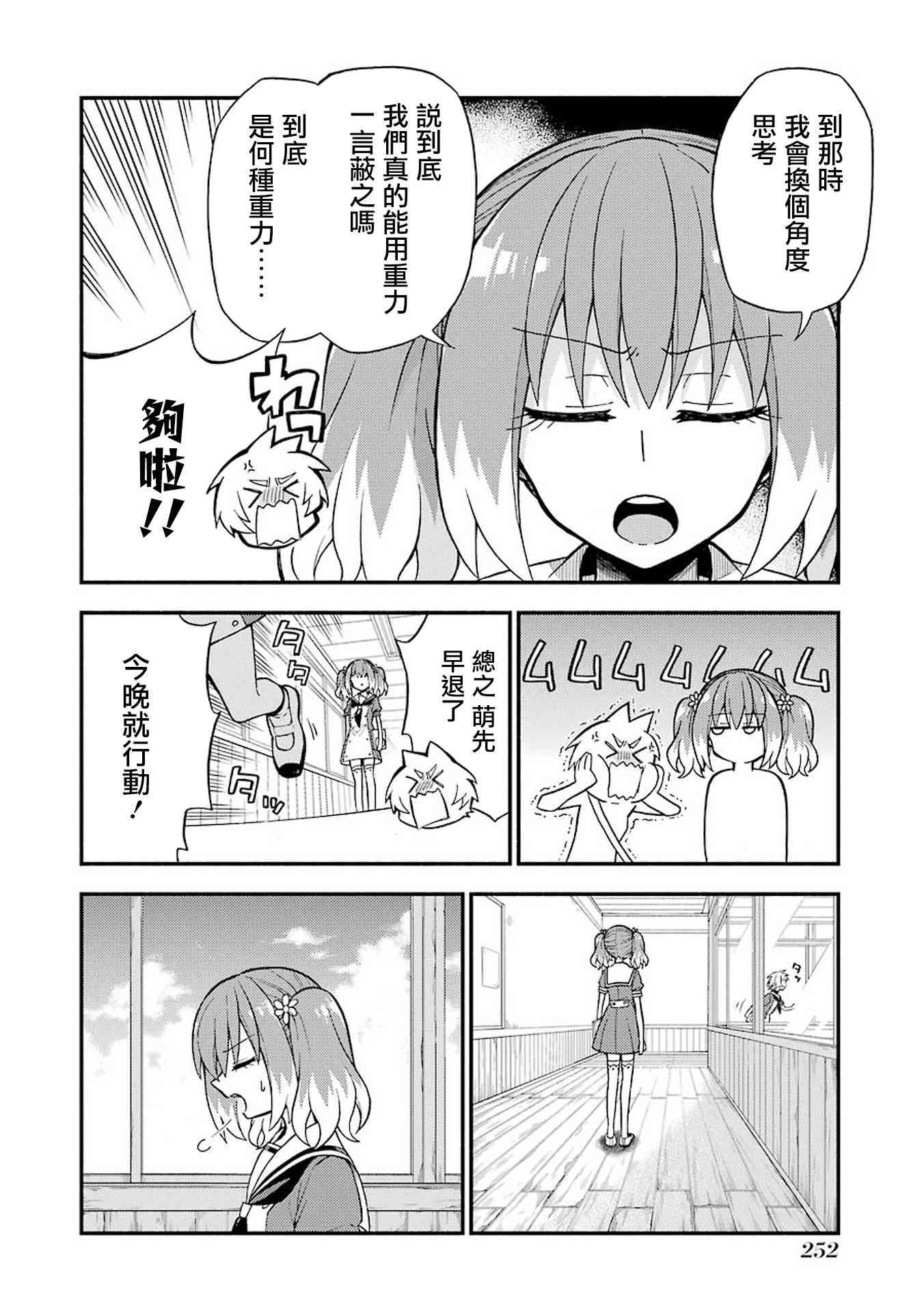 无能的奈奈36话在线观看 - 第14张