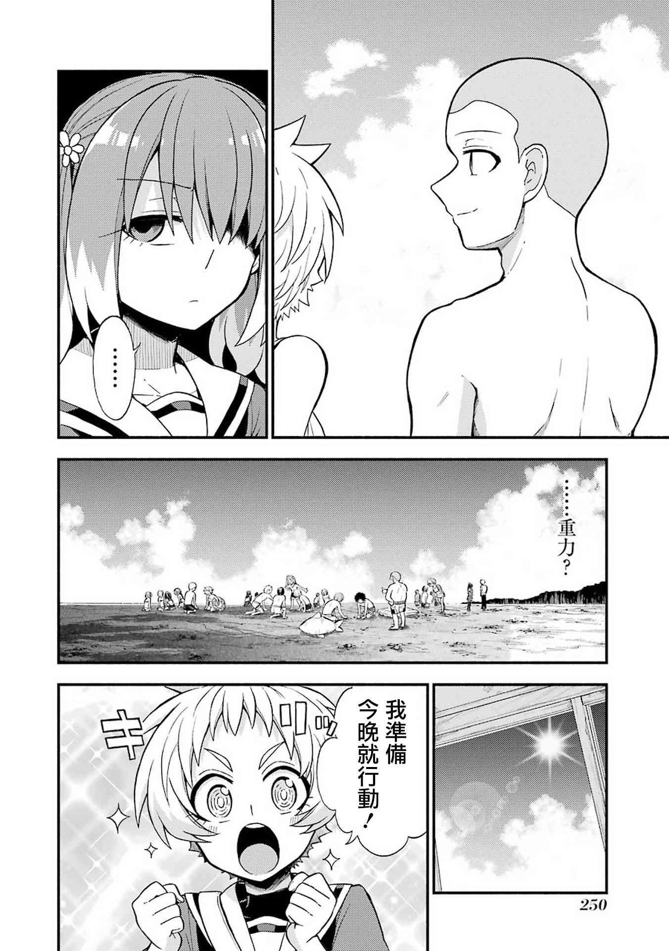 无能的奈奈36话在线观看 - 第12张