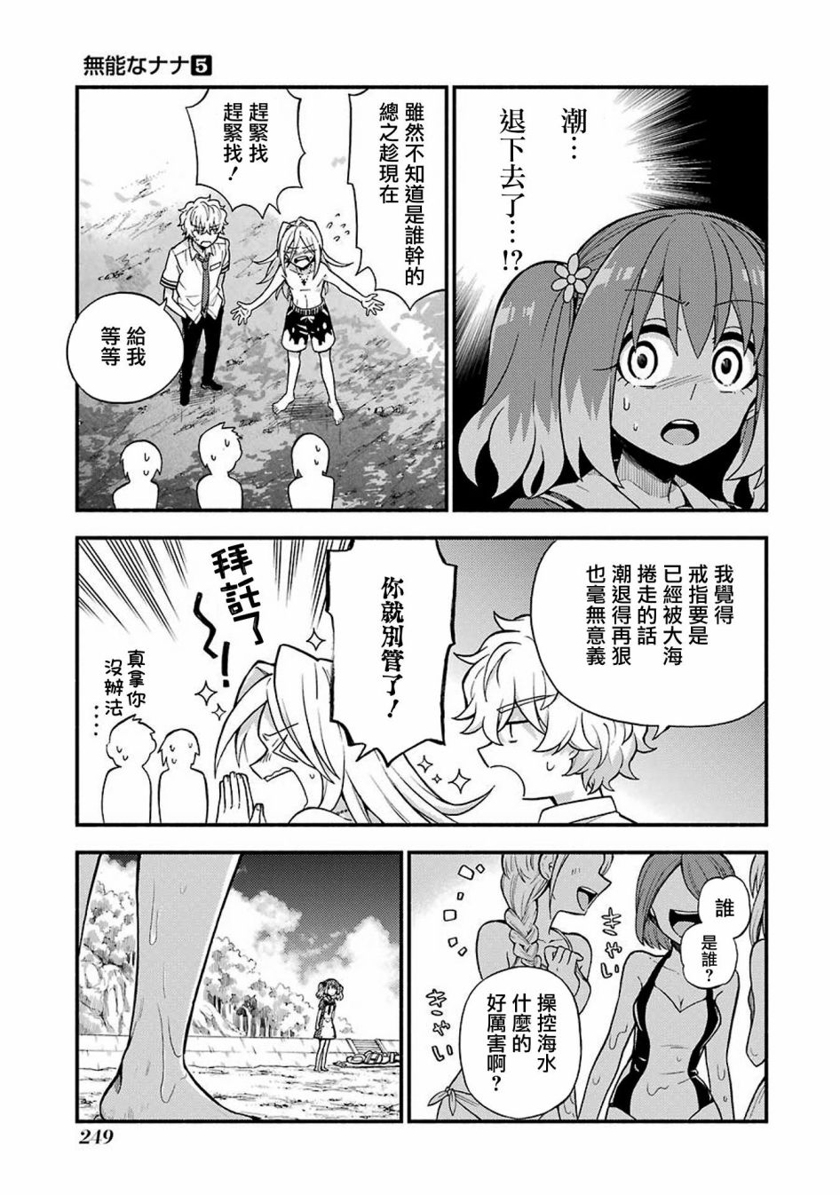 无能的奈奈36话在线观看 - 第11张