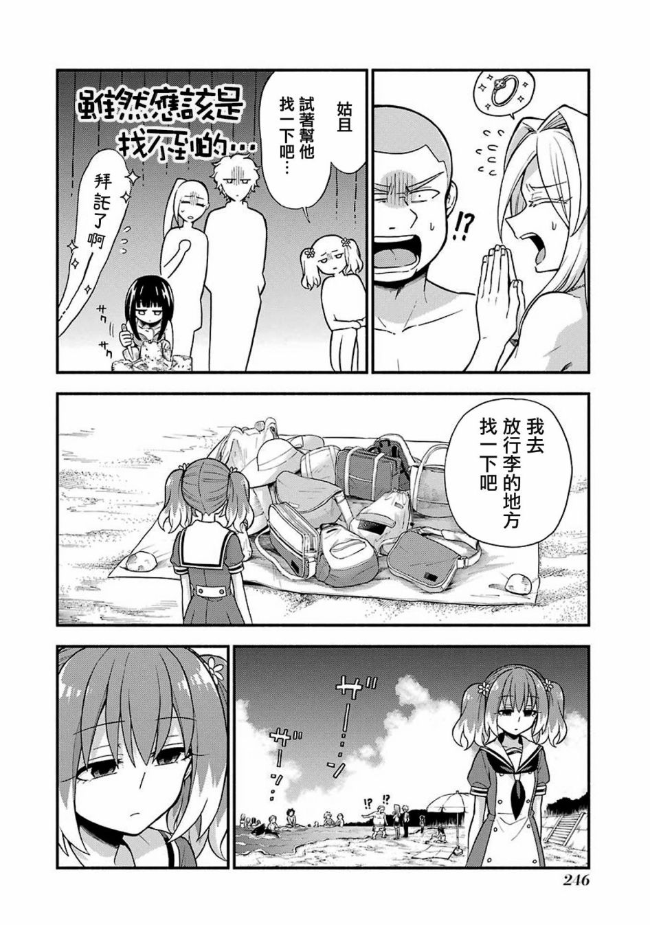 无能的奈奈36话在线观看 - 第8张