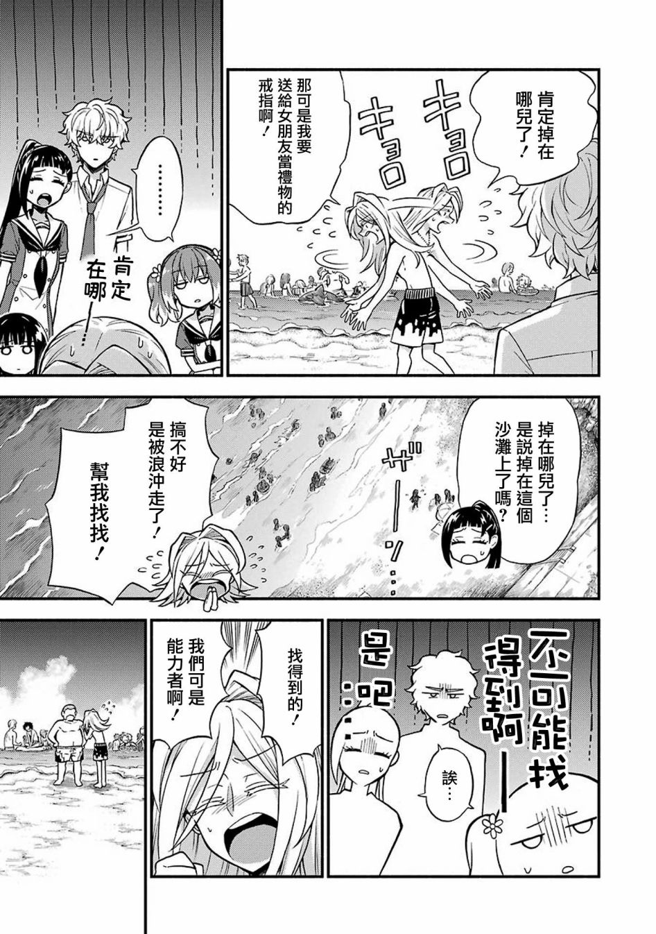 无能的奈奈36话在线观看 - 第7张